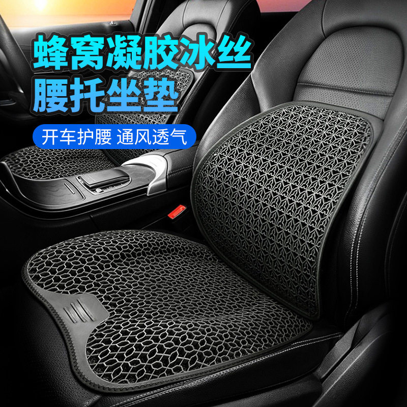 汽车办公透气凝胶坐垫夏季凉垫凝胶蜂窝腰靠儿童久坐冰垫护腰靠枕