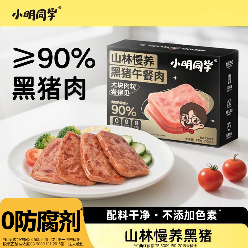 小明同学午餐肉|≥90%黑猪肉