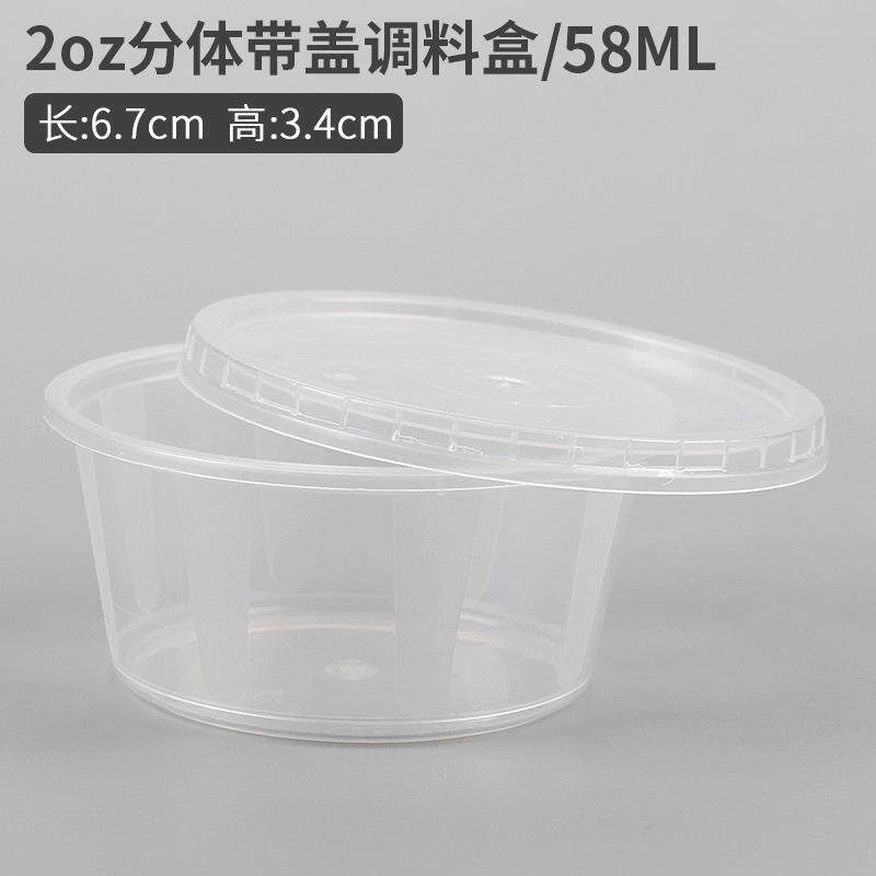 2oz分体密封试吃杯塑料打包餐杯小调料盒一次性酱汁杯