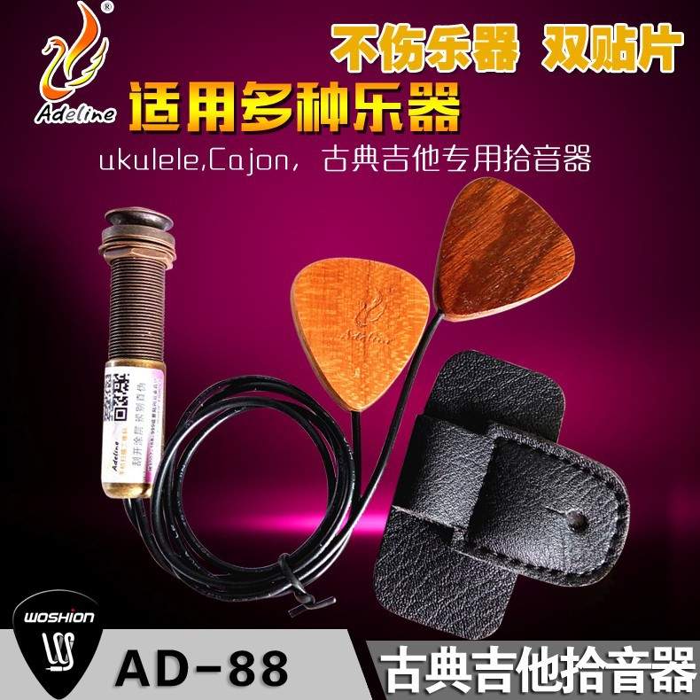 Adeline AD-80/88尤克里里古典民谣吉他小提琴箱鼓乐器通用拾音器