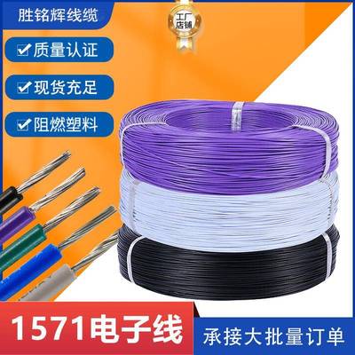 正标UL1571汽车引线161820222426283032awg电子线连接导线