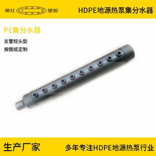 HDPE地源热泵集分水器90-110-125-140-160-180-200短头支管分水器