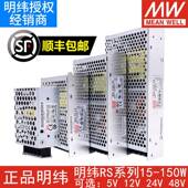 100 明纬开关电源RS 150w直流220转5V12V24替NESS48
