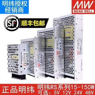 100 150w直流220转5V12V24替NESS48 明纬开关电源RS