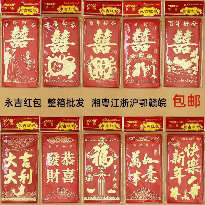 红包整箱永吉硬纸加厚利是封新年结婚婚庆通用大红包整件