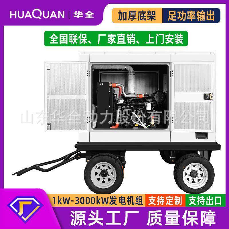 华全40千瓦移动静音柴油发电机组三相380v发电机40kw全铜无刷