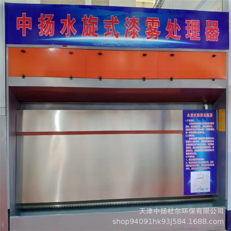水帘柜喷漆台漆雾处理设备喷烤漆房专用中扬联创直销