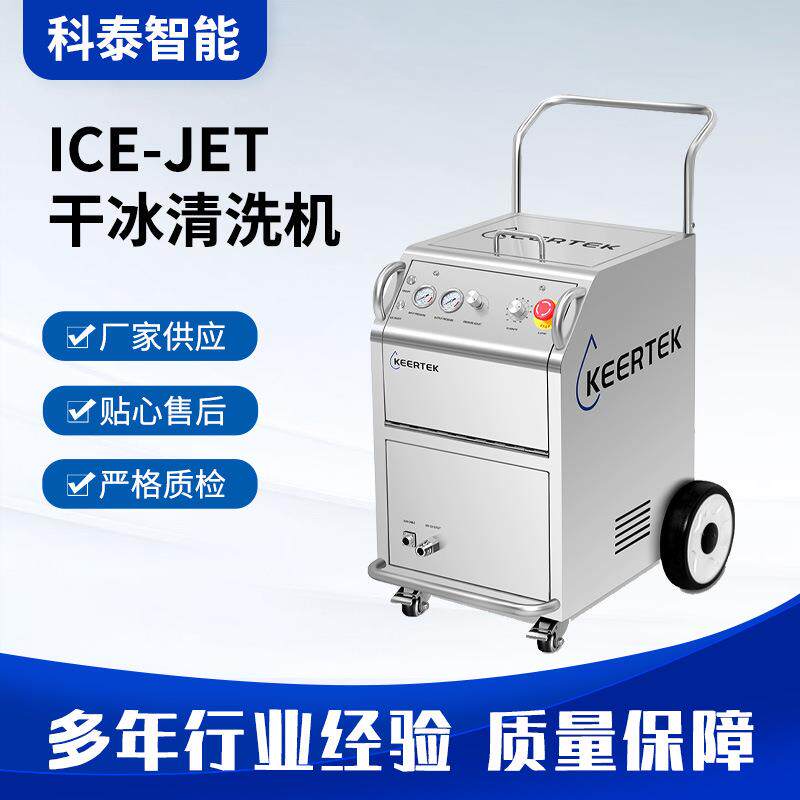 干冰清洗汽车零件工厂设备发动机除污去油清洁高压喷射干冰清洗机