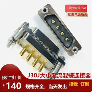 J30J04P040S000S0L00J30J04P040P000N2P03矩形大小电流混装 插头