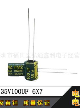 35V100UF直销6X7100UF35V高频低阻直插铝电解电容器