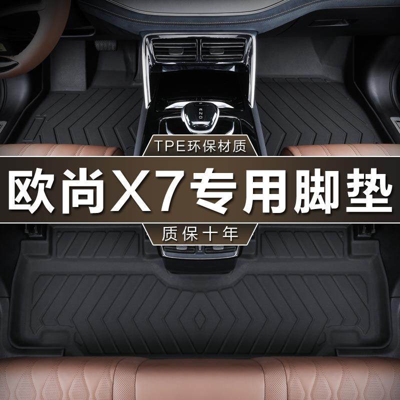 专用长安欧尚x7脚垫tpe防水车垫2021-23款欧尚x7EV电动汽车脚垫,特色手工艺,其他特色工艺品,淘宝优惠券,粉丝福利购,淘宝优惠卷
