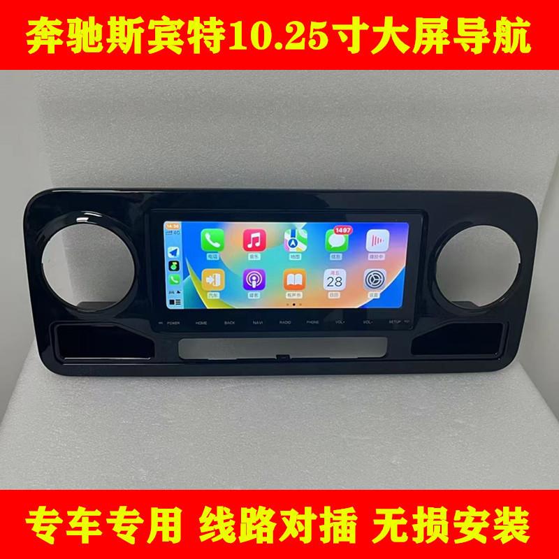18192021款奔驰斯宾特加装10.25寸大屏中控显示一体机导航仪