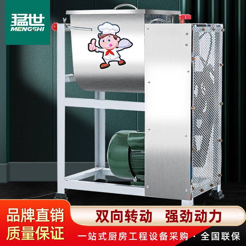猛世全自动和面机搅拌面包子馒头面条机揉面打面机电动面粉搅拌机