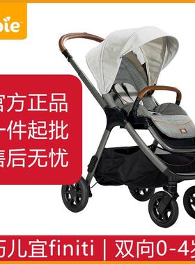 Joie巧儿宜Finiti高景观避震双向护脊婴儿推车0-4岁宝宝可坐可躺