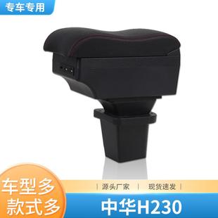 中华H230扶手箱专用免打孔H220汽车中央手扶箱原装 内饰配件 改装