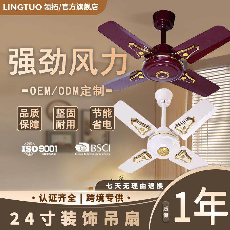24寸吊扇家用短叶客厅装饰花纹电风扇吊顶式四叶顶扇领拓工厂直销