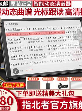 指北者动态xp100读谱器xp500专业电吹管智能读谱机伴奏器10寸15寸