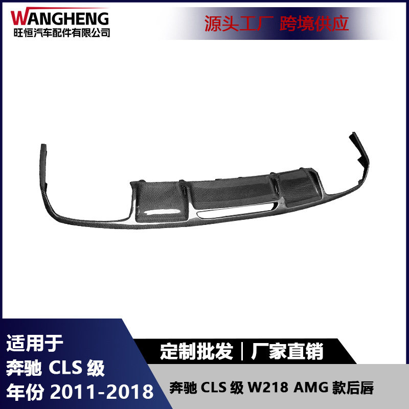 适用奔驰CLS级W218AMG款后唇碳纤维尾唇后保险杠扩散器包围配件