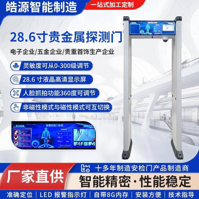 28.6寸液晶显示屏探铜检测门五金生产工厂人脸抓拍安检门智能识别