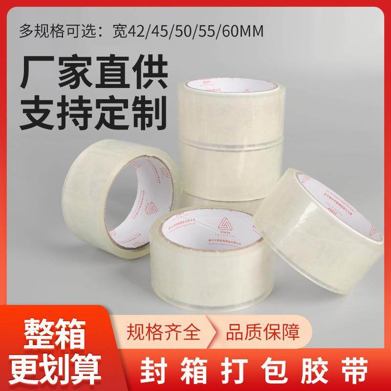 透明封箱胶带大卷多规格物流快递打包封装封箱口胶带胶布