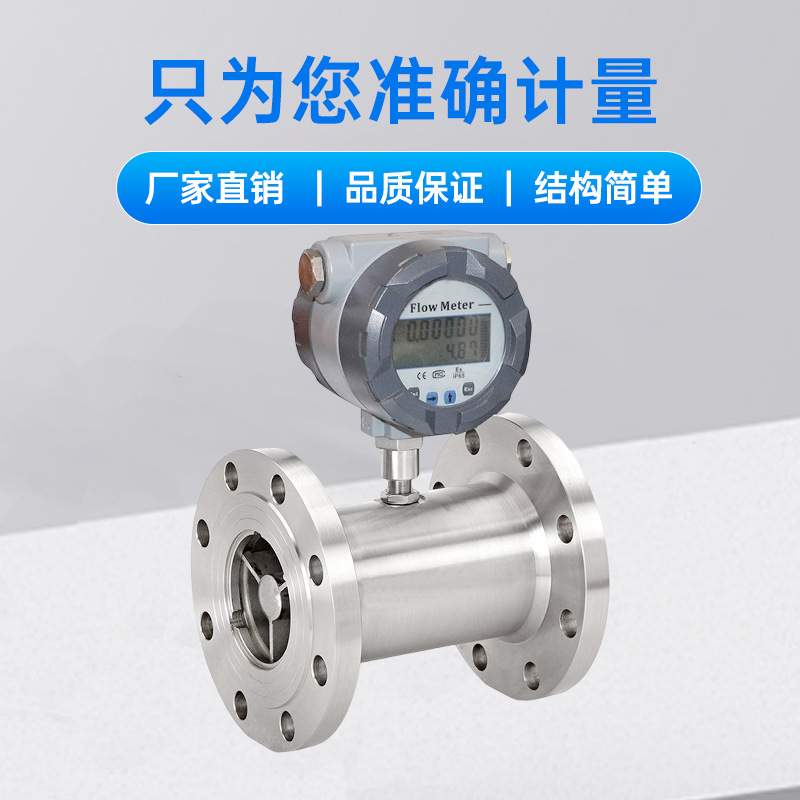微小口径液体涡轮流量计 液体涡轮流量计 微小液体流量计