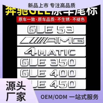奔驰GLE尾标后车标贴GLE450GLS5003504004MATIC标志数字母标