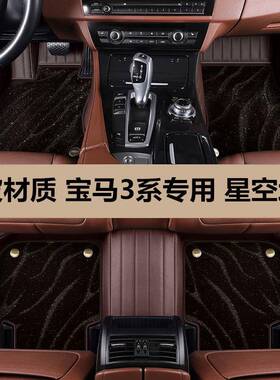 宝马3系脚垫全包围新老款320li真皮320i三系gt专用汽车脚垫地毯式