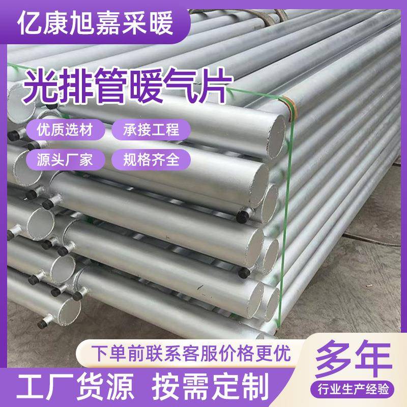 光排管暖气片水暖光面工业大棚大功率散热器A型B型光排管暖气片