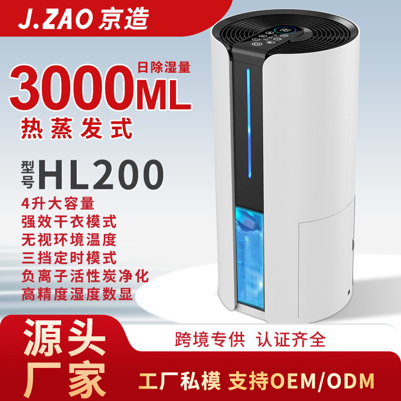 J.ZAO跨境除湿机家用吸湿室内静音抽湿回南天神器空气净化除湿器