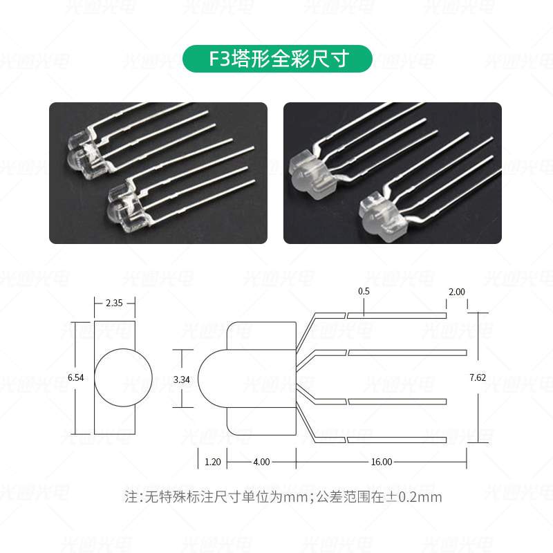 高亮F3/3mm塔型全彩rgb雾状透明 共阴共阳机械宽脚键盘灯led灯珠