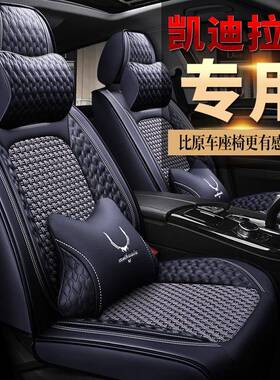 适用凯迪拉克XTSCTSSRXATS-LCT5CT6CT4汽车坐垫XT5座垫座套