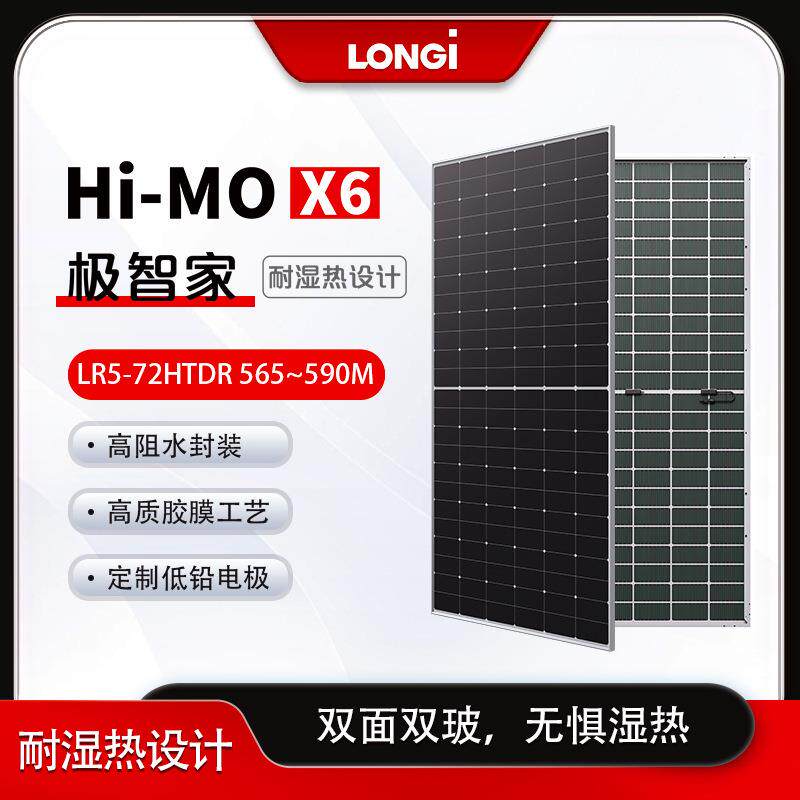 隆基耐湿热BC组件Hi-MOX6极智家双玻565w570w575w580w585w590w瓦