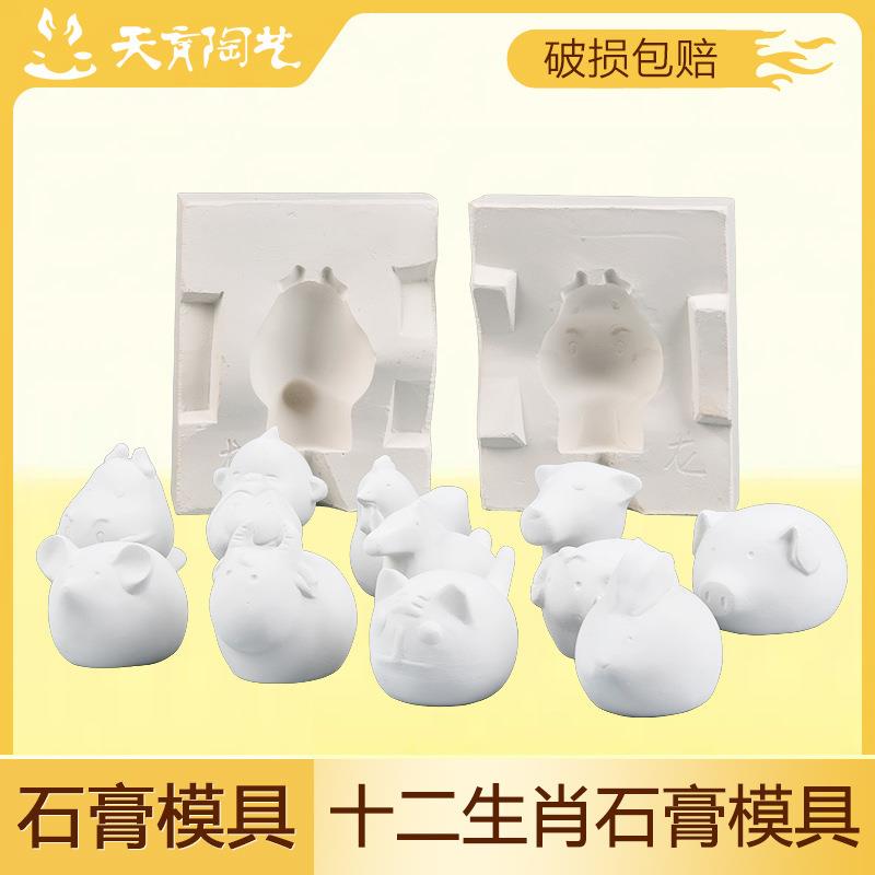 天育陶艺12生肖动物石膏模具Q版卡通可爱模具摆件陶瓷注浆泥浆