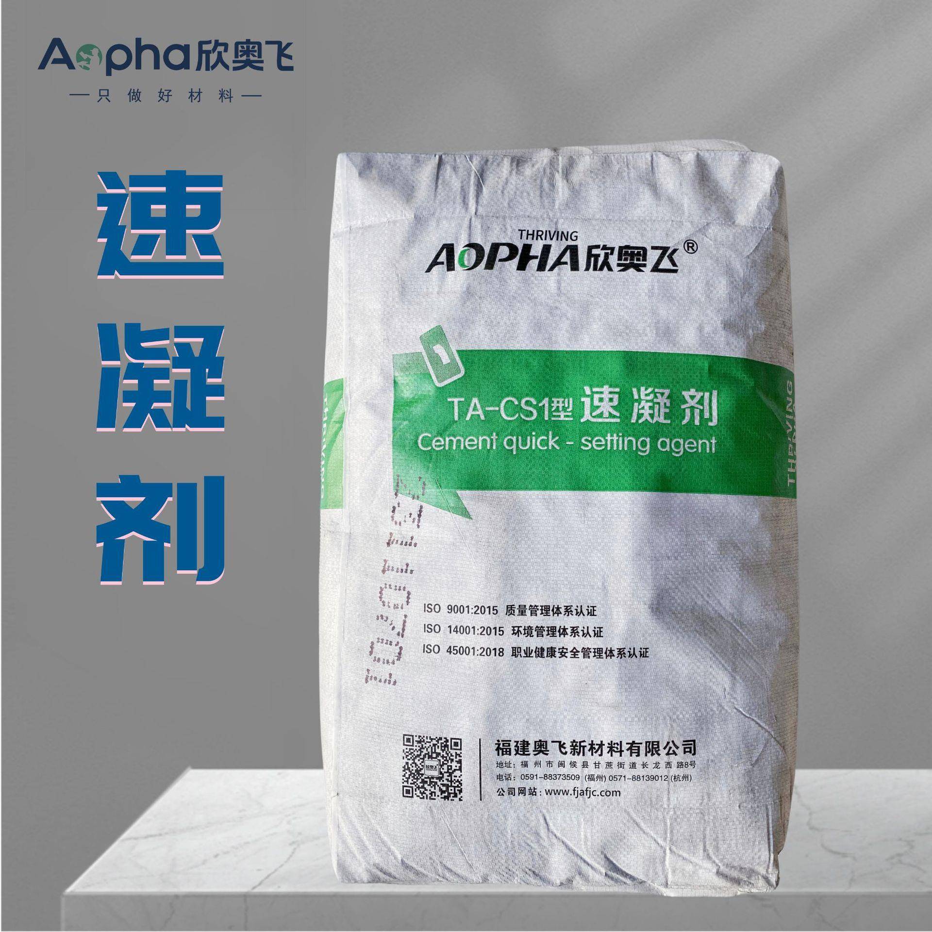 欣奥飞干粉水泥速凝剂福建隧道喷锚喷浆混凝土速凝剂现货