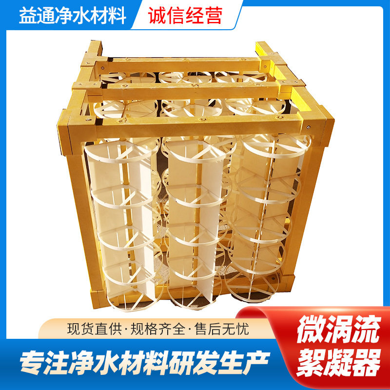 水力自旋式微涡流絮凝器沉淀反应池絮凝网格填料絮凝反应器