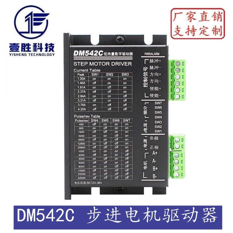 42步进电机套装 42BYGH60+DM542C驱动器 扭矩0.75N.m/机身高60mm