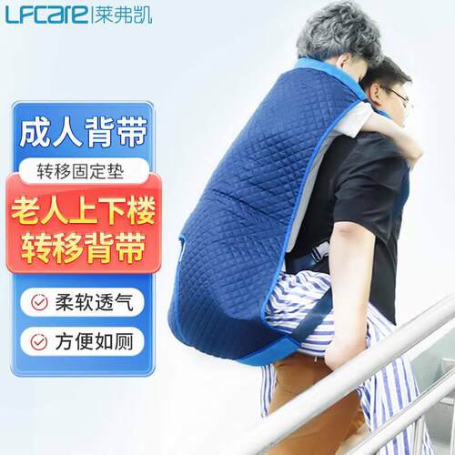 莱弗凯转移垫成人背带老人病人上下楼背带易清洗位移垫搬运垫