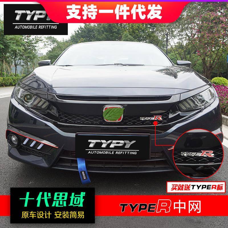 适用于十代两厢思域中网Typer19款改装小蜂窝中网钢琴黑TR中网