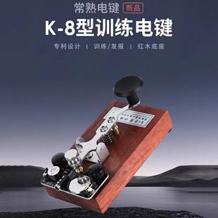 K-8电键常熟电键CW发报练习器莫尔斯电码训练器手动电键电报训练