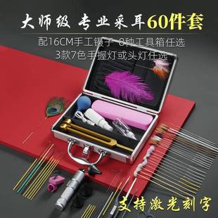 专业采耳师高级采耳工具60件套装掏耳朵学员培训杨波采耳50件套装