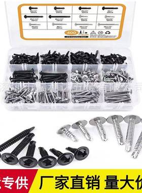400pcs410不锈钢十字圆头钻尾螺丝套装大扁头自钻螺钉