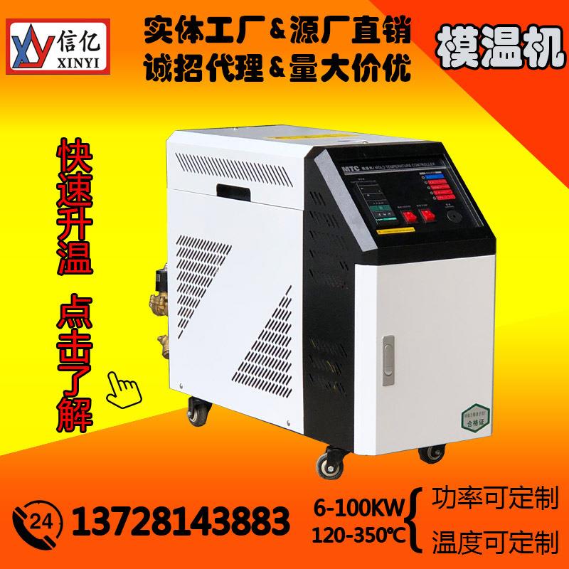 衡州水温机_XYSW-36KW_160度水温机_压延行业专用辅机配套