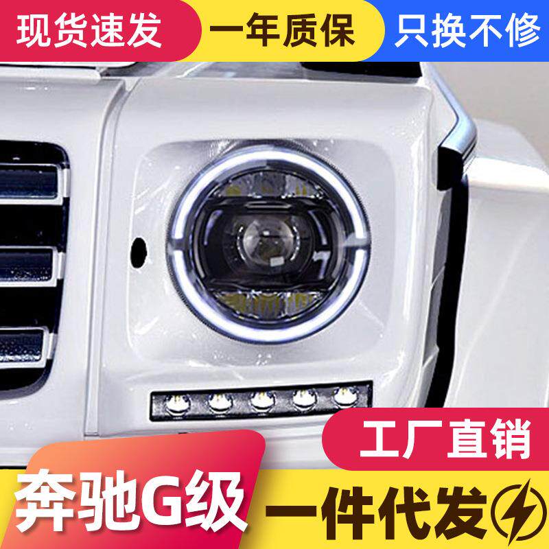 适用于07-17款奔驰G级w463大灯总成G350G500改装19款LED迎宾大灯