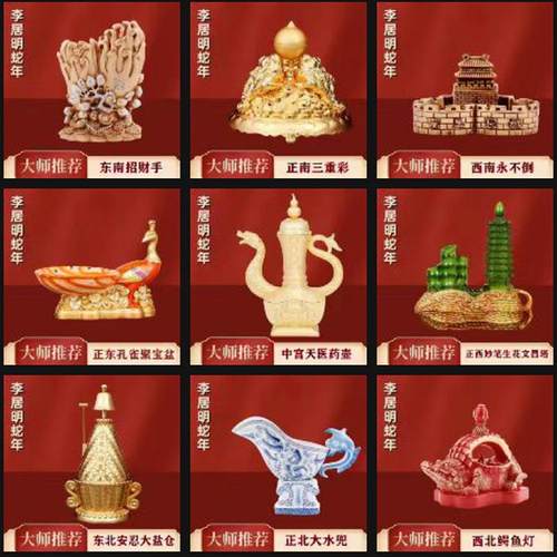 李居明2025蛇年风水摆件九方位一套家居客厅电视柜金属装饰工艺品