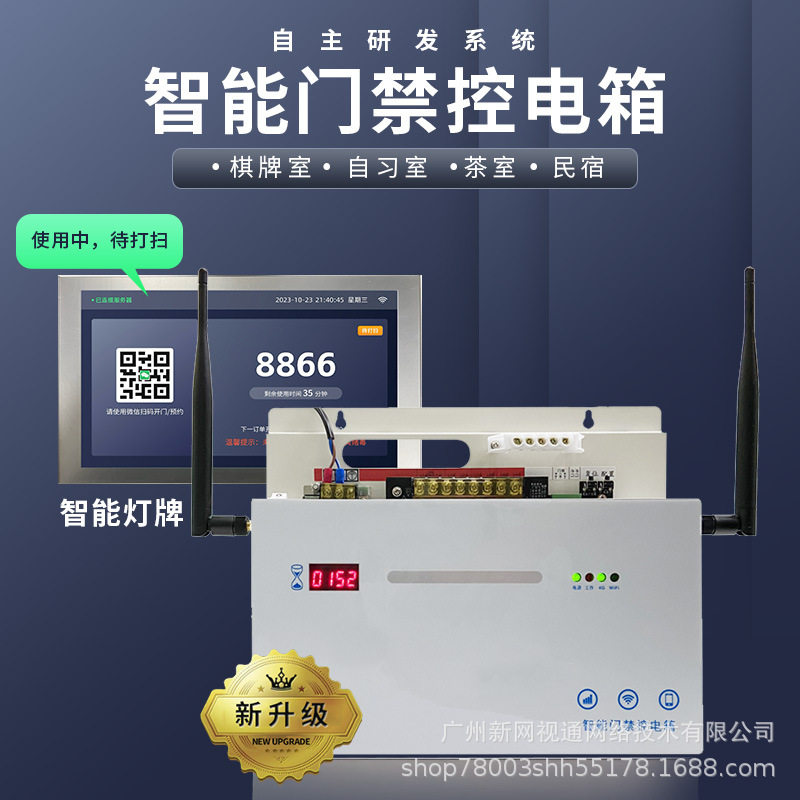 新升级智能语音雷达灯牌无人棋牌室自习室共享管理系统升级固件