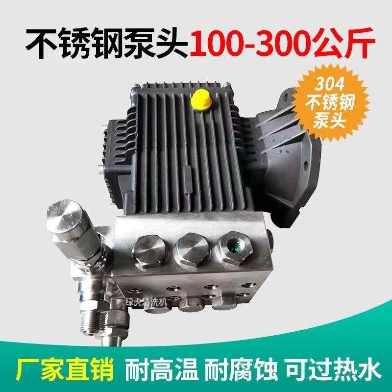 高压洗车机304不锈钢泵头防腐蚀耐酸碱消毒清洗机陶瓷柱塞泵总成