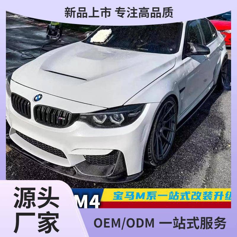 适用于宝马F82 F80改装M3 M4碳纤维小包围前唇铲下巴后唇尾翼侧裙