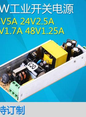 供应12V5A24V2.5A36V1.7A48V1.25A工业裸板电源60W直流开关电源