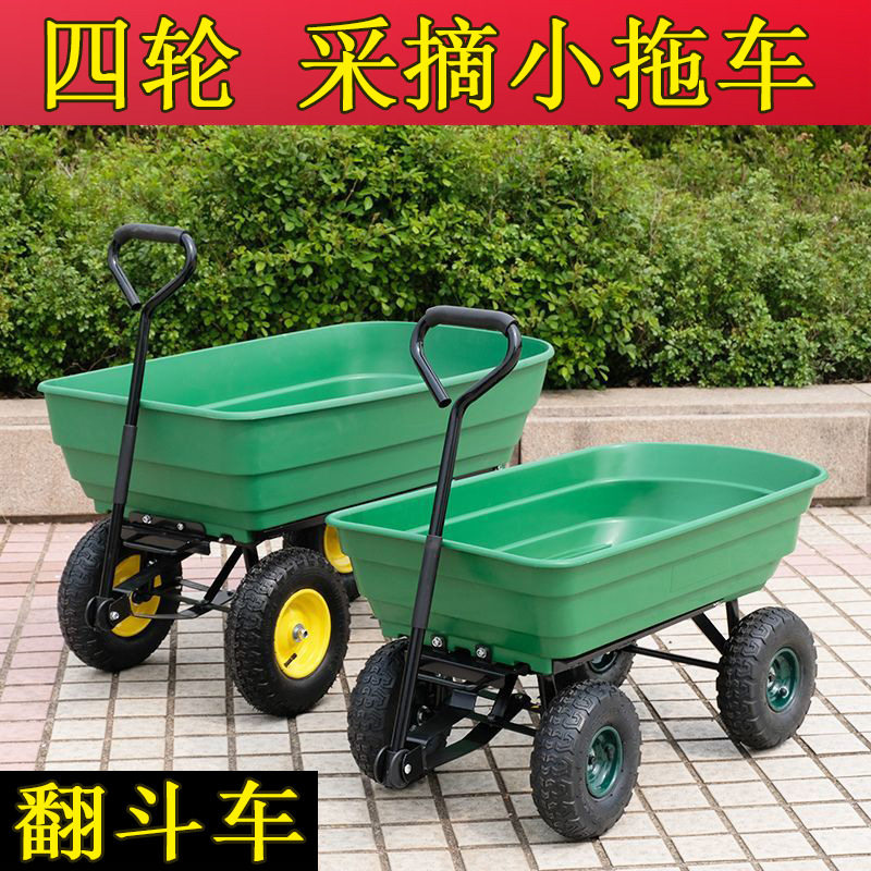四轮拖车大棚采摘车翻斗车田园艺拉土农村家用搬运垃圾车手拉车大