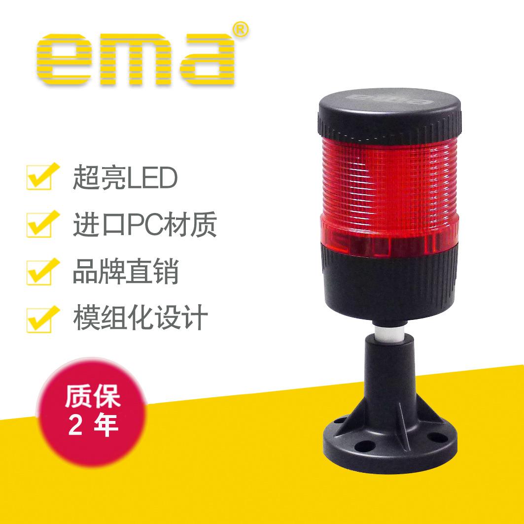 伊玛ema红色警示灯S型支架机床设备仪器LED塔灯信号灯三色灯